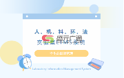 盛元廣通中小型科技創新實驗室LIMS系統